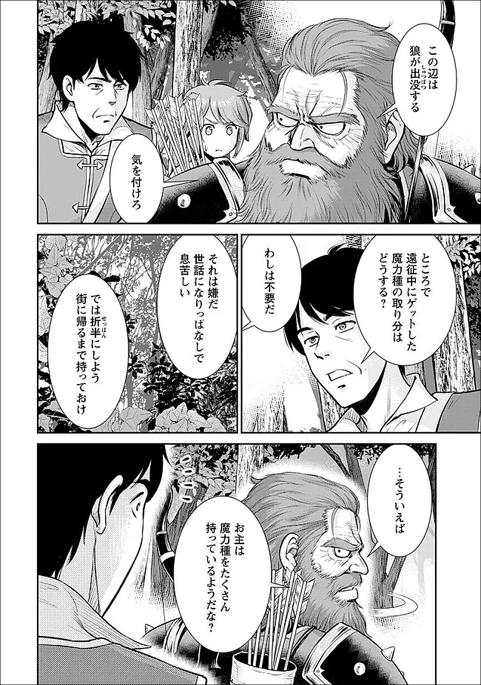 Ossan wa Isekai de Omoi wo Togeru Chap 9 - Next Chap 10