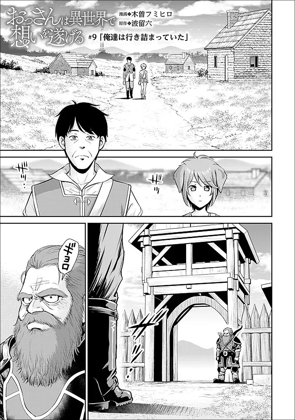 Ossan wa Isekai de Omoi wo Togeru Chap 9 - Next Chap 10