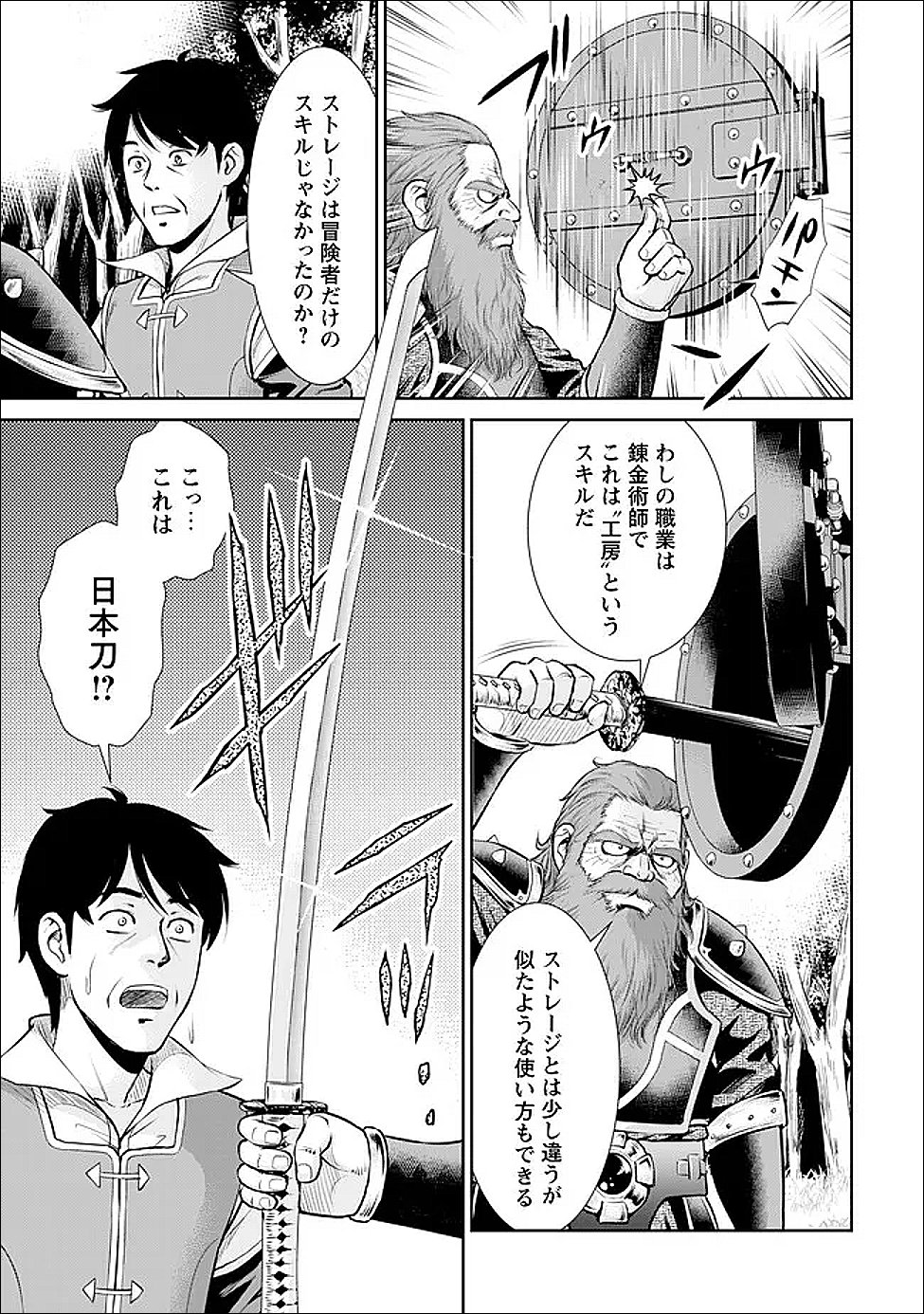 Ossan wa Isekai de Omoi wo Togeru Chap 9 - Next Chap 10