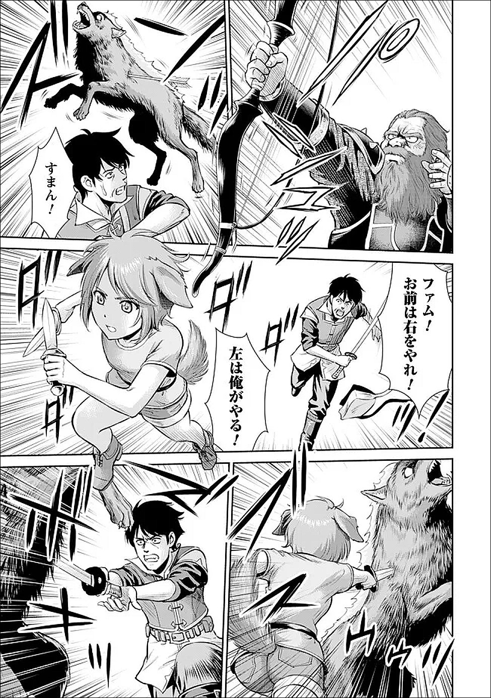 Ossan wa Isekai de Omoi wo Togeru Chap 9 - Next Chap 10