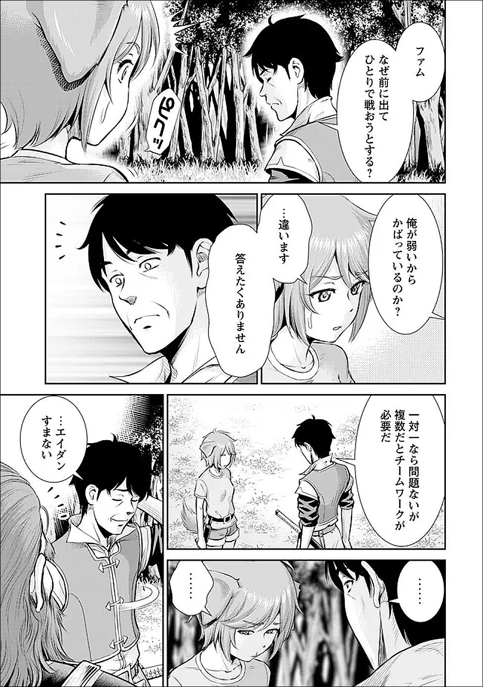 Ossan wa Isekai de Omoi wo Togeru Chap 9 - Next Chap 10