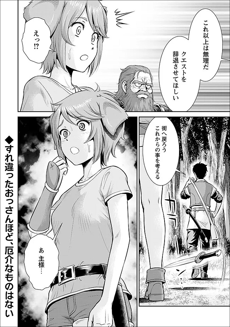 Ossan wa Isekai de Omoi wo Togeru Chap 9 - Next Chap 10