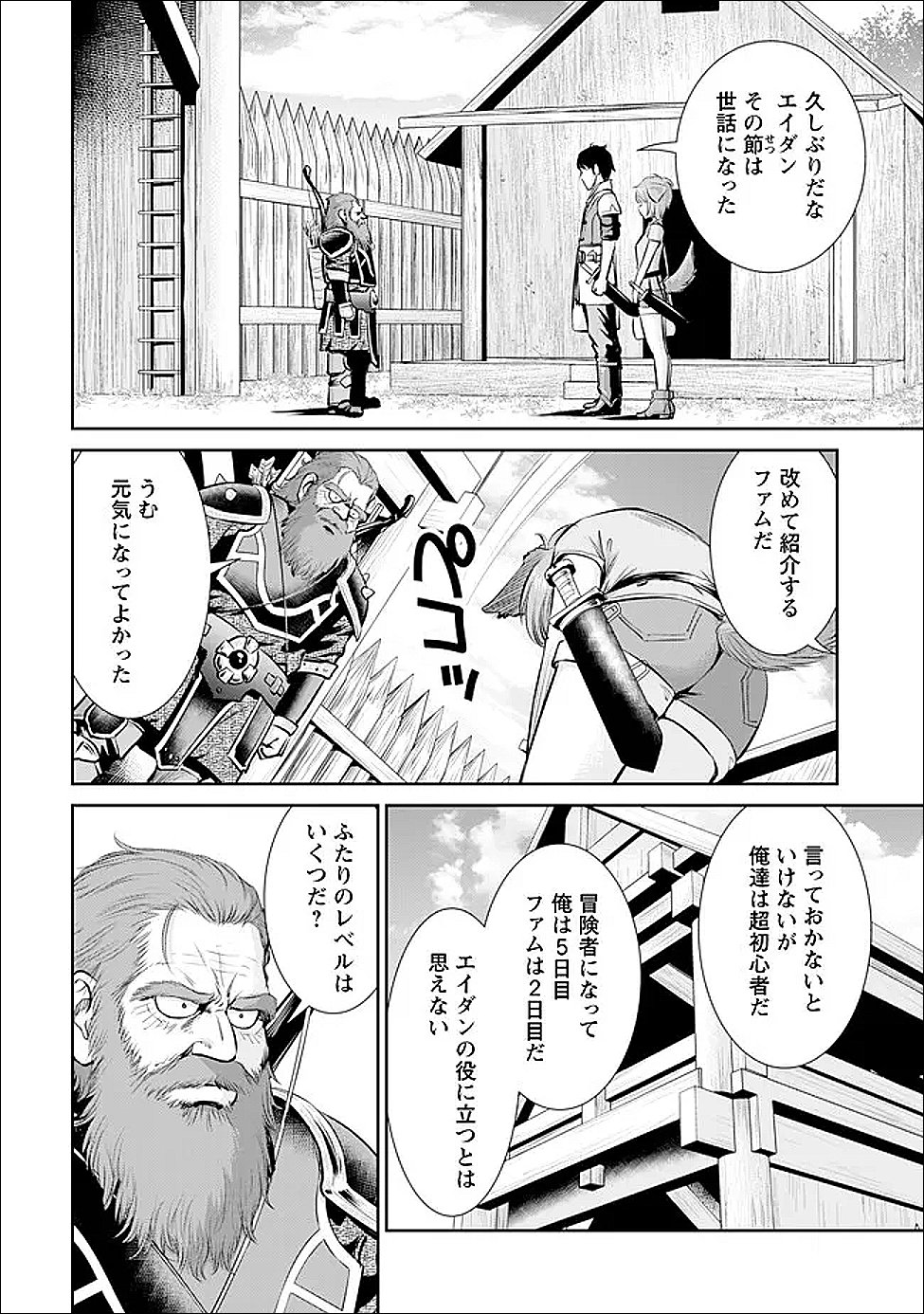 Ossan wa Isekai de Omoi wo Togeru Chap 9 - Next Chap 10