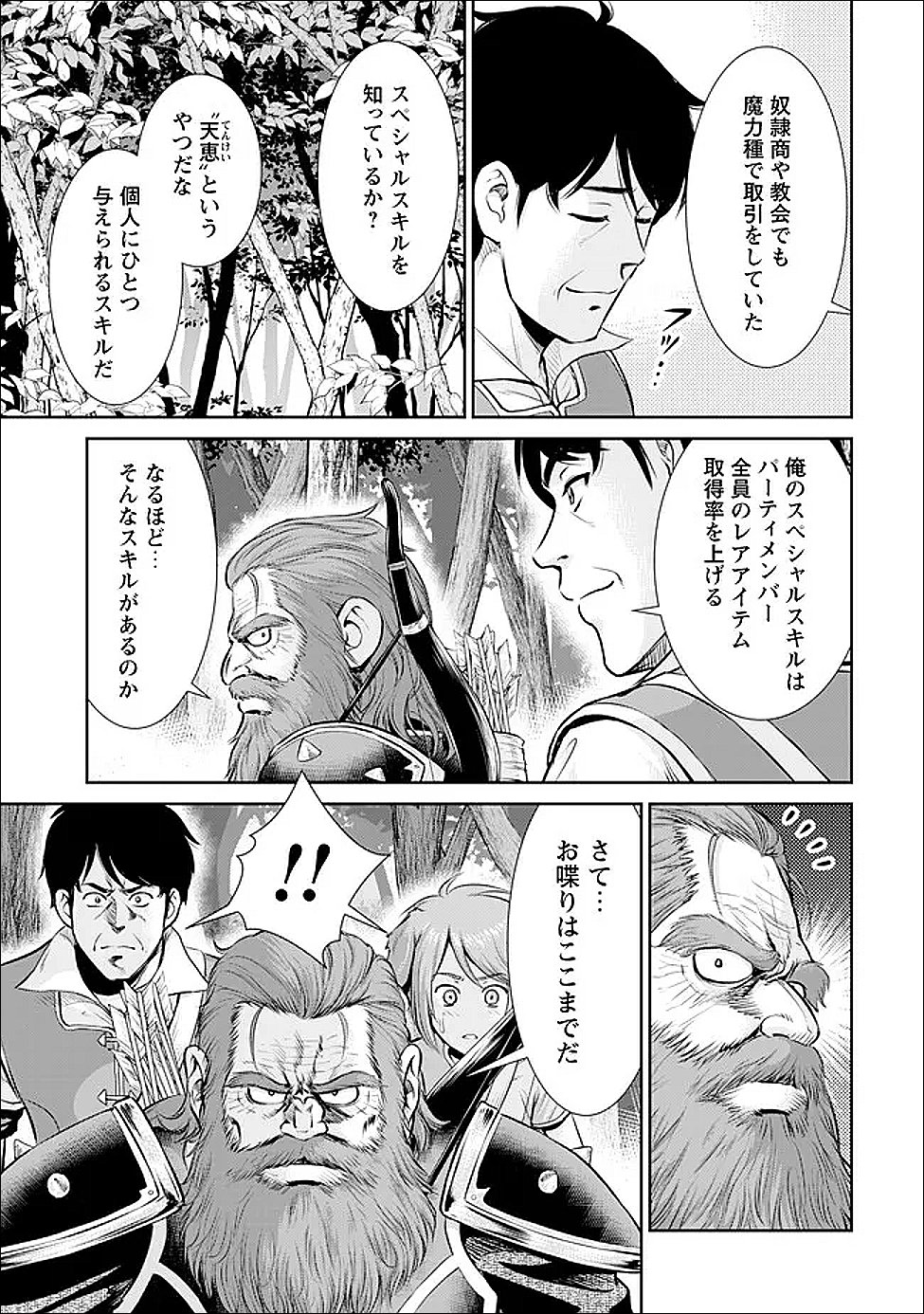 Ossan wa Isekai de Omoi wo Togeru Chap 9 - Next Chap 10