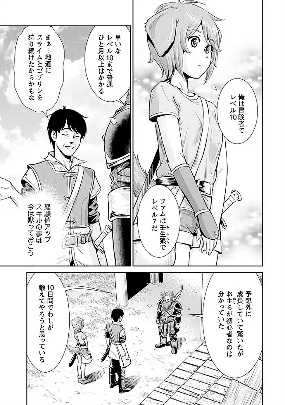 Ossan wa Isekai de Omoi wo Togeru Chap 9 - Next Chap 10
