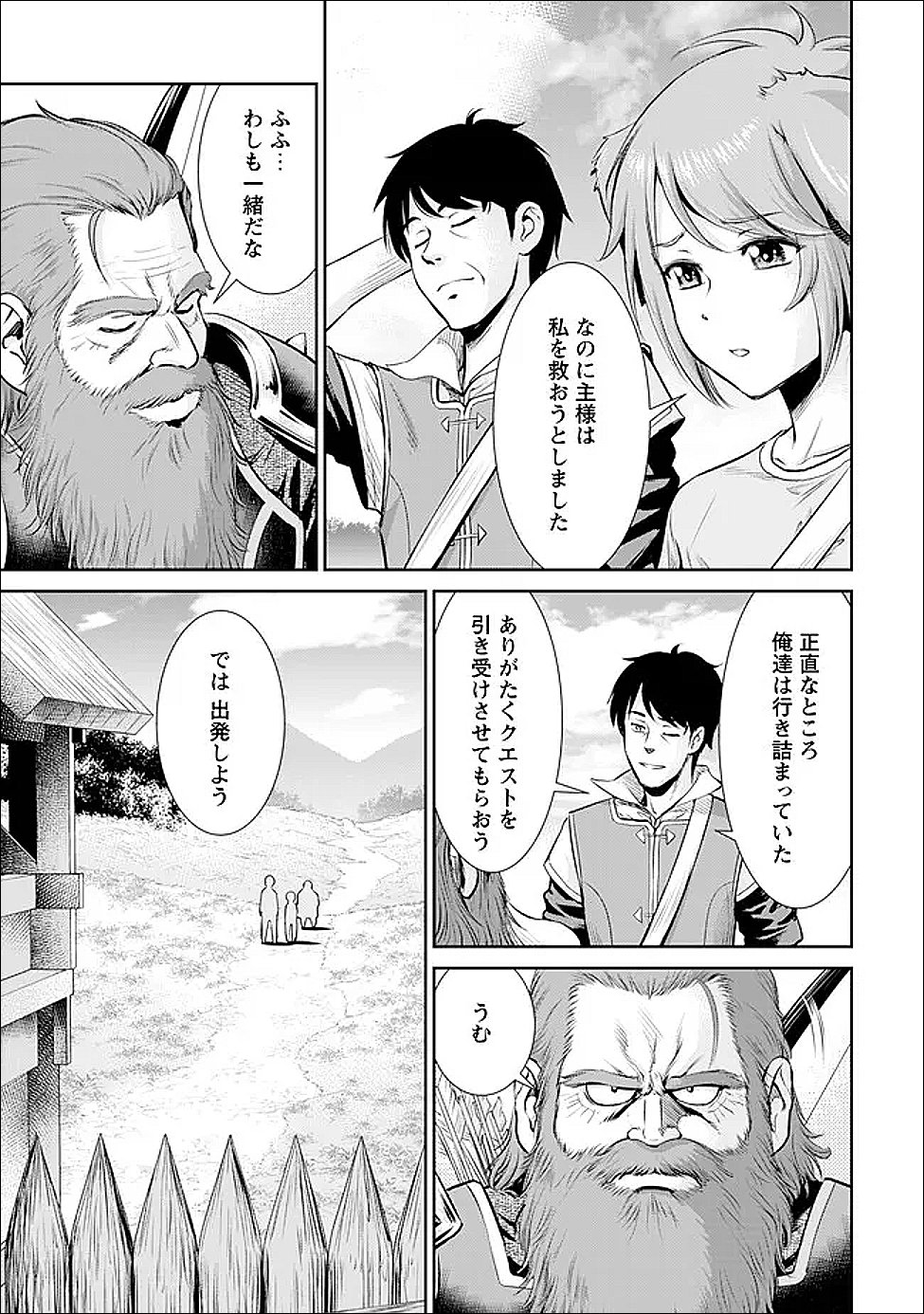 Ossan wa Isekai de Omoi wo Togeru Chap 9 - Next Chap 10