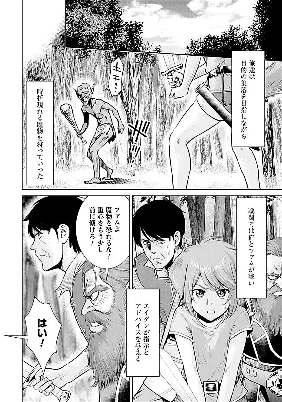 Ossan wa Isekai de Omoi wo Togeru Chap 9 - Next Chap 10