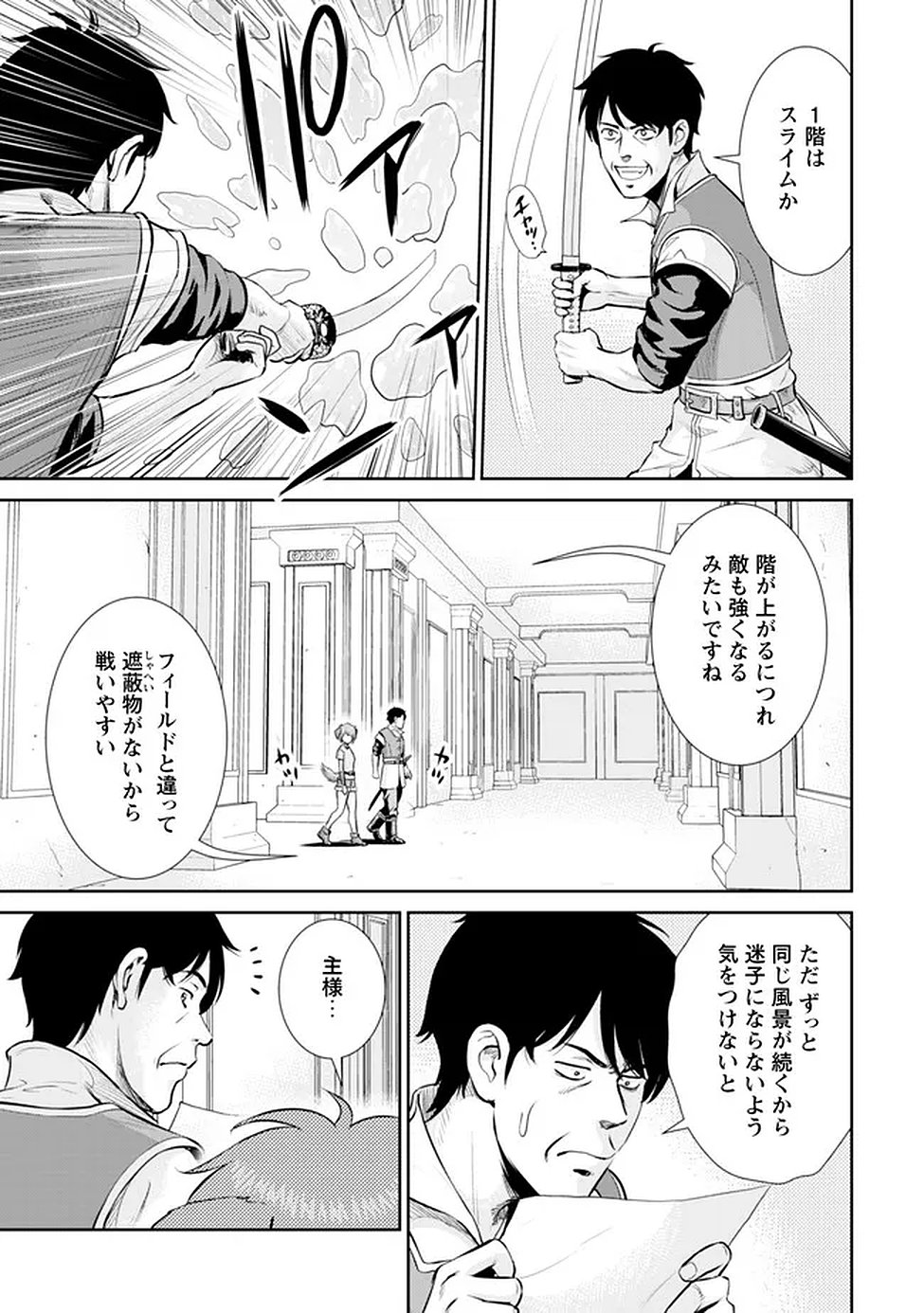Ossan wa Isekai de Omoi wo Togeru Chap 13 - Next Chap 14
