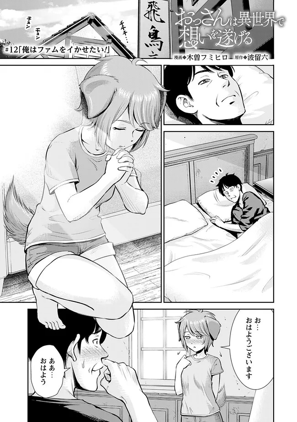 Ossan wa Isekai de Omoi wo Togeru Chap 13 - Next Chap 14