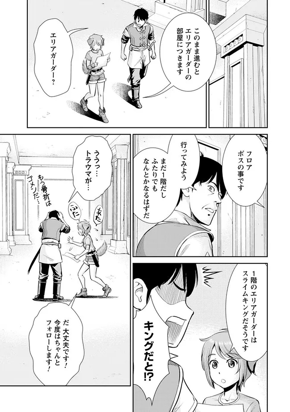 Ossan wa Isekai de Omoi wo Togeru Chap 13 - Next Chap 14