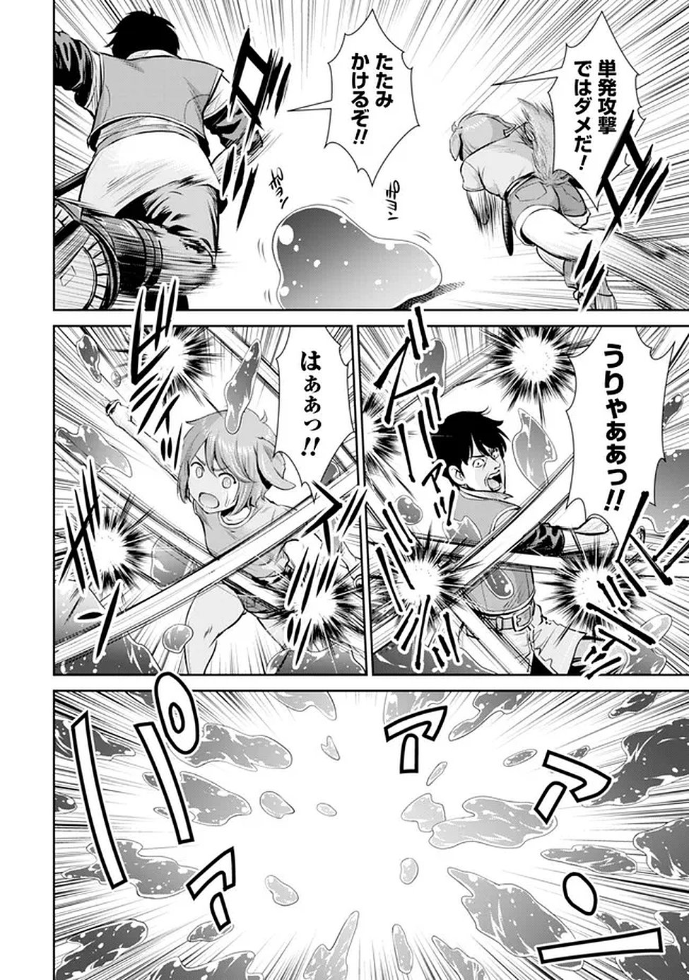 Ossan wa Isekai de Omoi wo Togeru Chap 13 - Next Chap 14