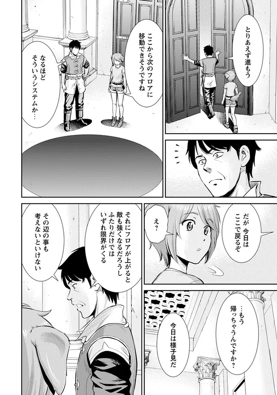 Ossan wa Isekai de Omoi wo Togeru Chap 13 - Next Chap 14