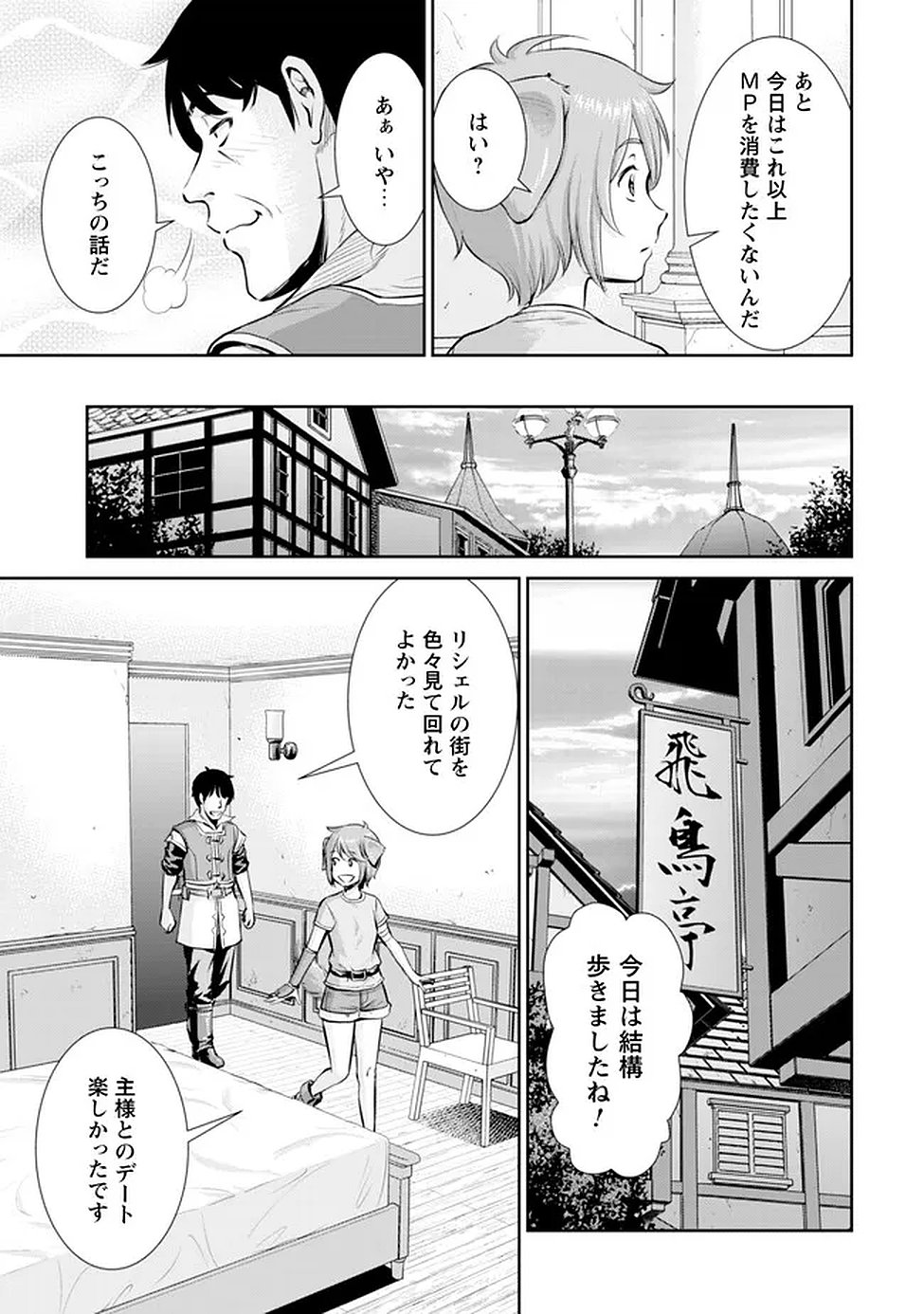 Ossan wa Isekai de Omoi wo Togeru Chap 13 - Next Chap 14