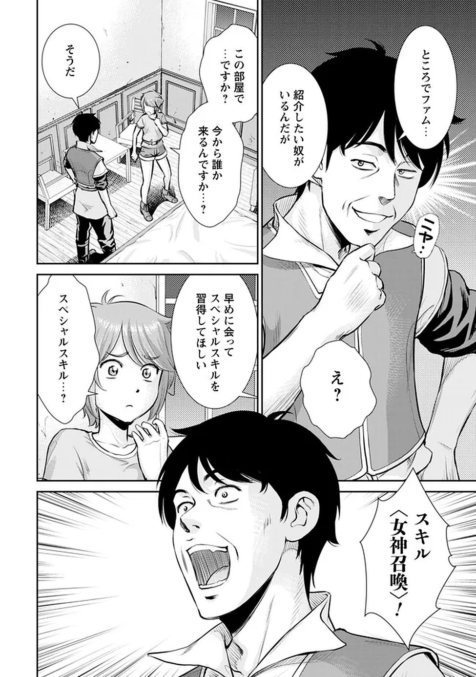 Ossan wa Isekai de Omoi wo Togeru Chap 13 - Next Chap 14