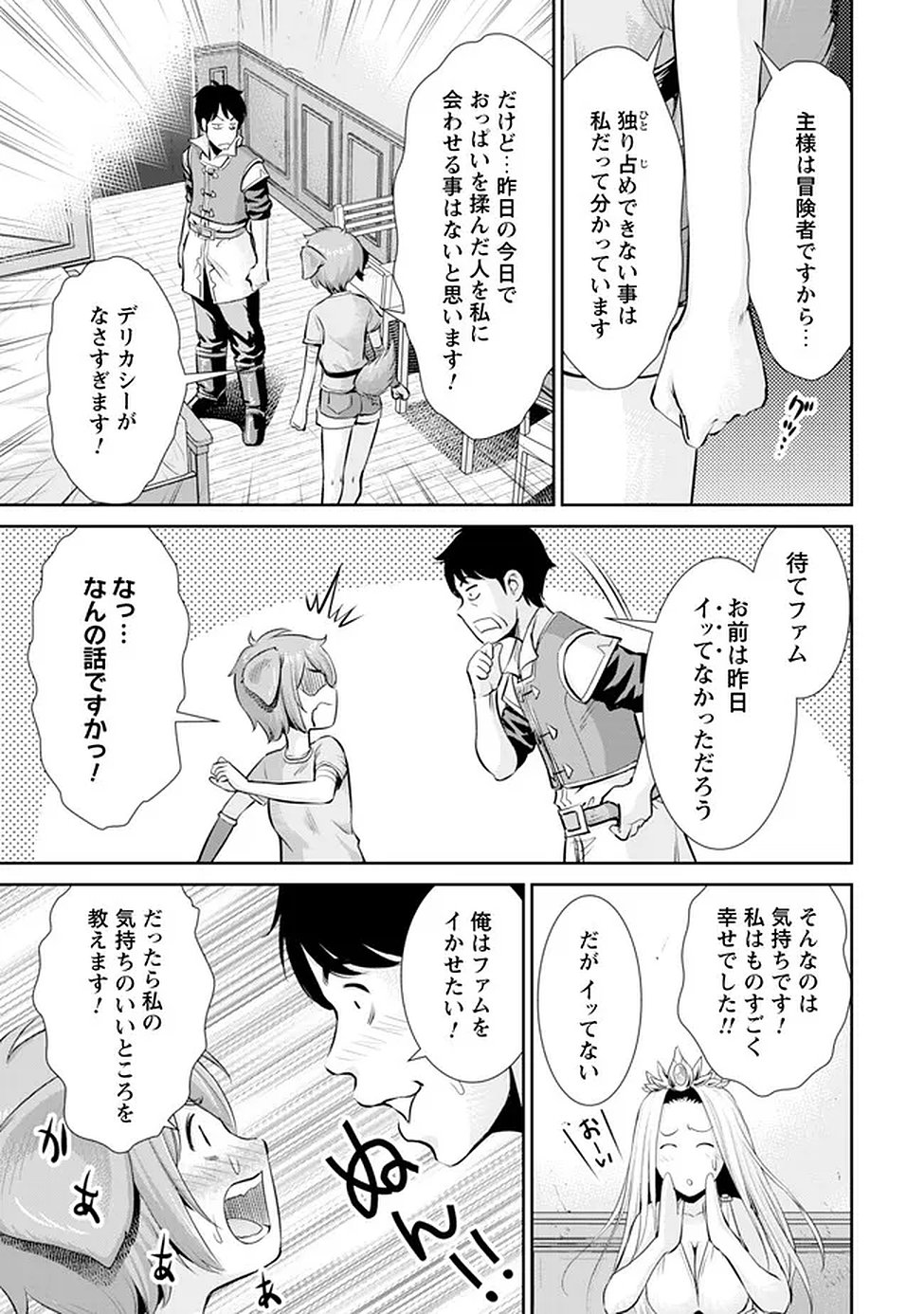 Ossan wa Isekai de Omoi wo Togeru Chap 13 - Next Chap 14