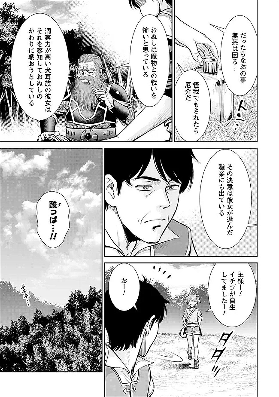 Ossan wa Isekai de Omoi wo Togeru Chap 10 - Next Chap 11