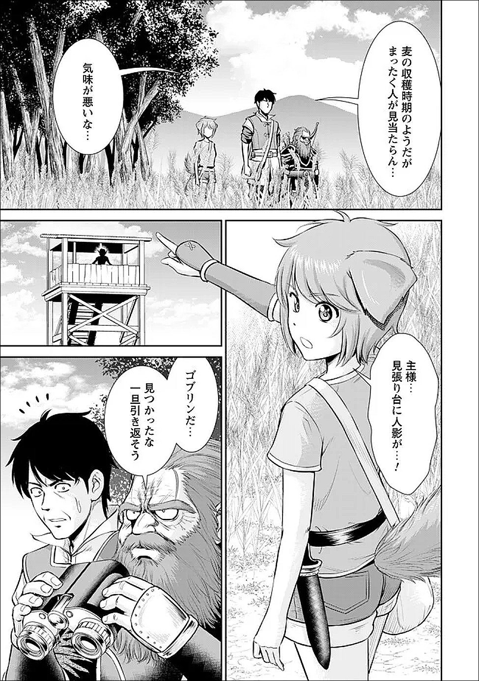 Ossan wa Isekai de Omoi wo Togeru Chap 10 - Next Chap 11