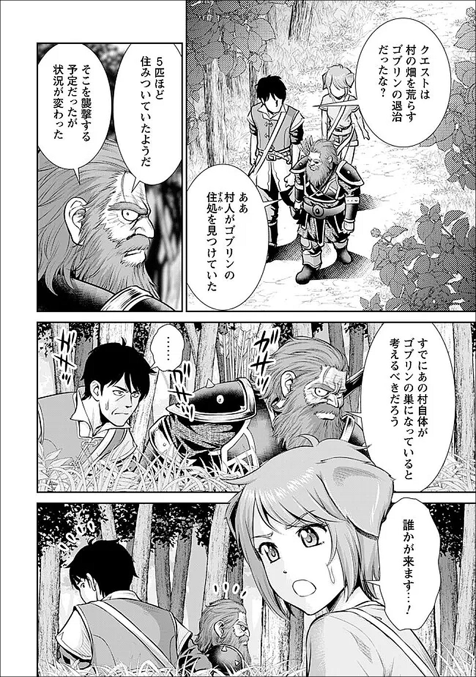 Ossan wa Isekai de Omoi wo Togeru Chap 10 - Next Chap 11