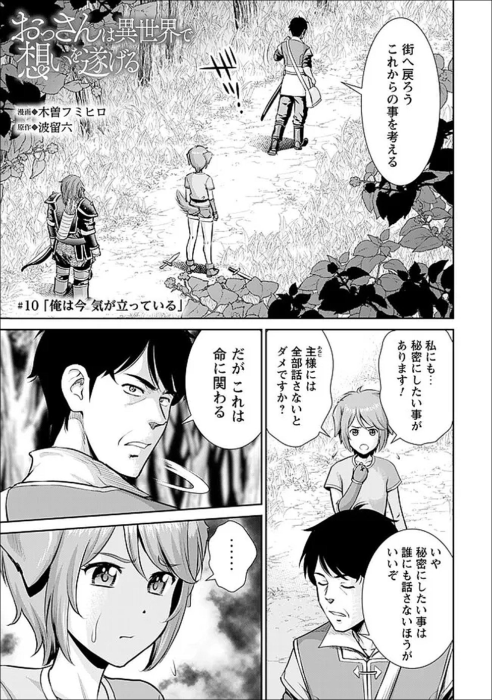 Ossan wa Isekai de Omoi wo Togeru Chap 10 - Next Chap 11