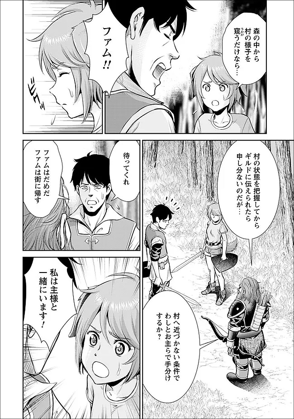 Ossan wa Isekai de Omoi wo Togeru Chap 10 - Next Chap 11