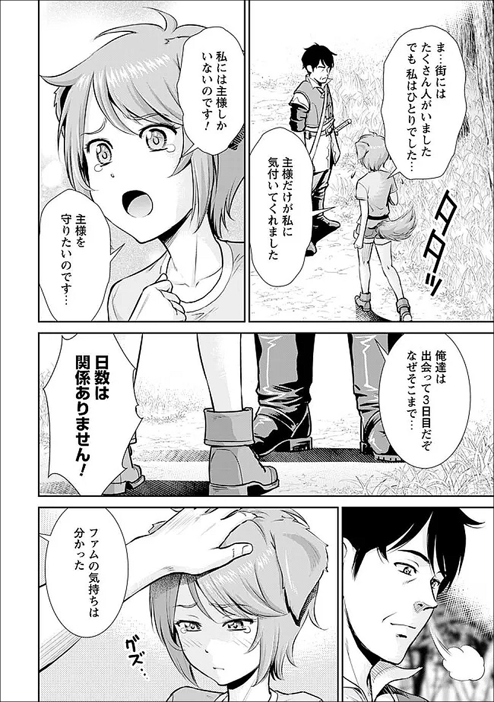 Ossan wa Isekai de Omoi wo Togeru Chap 10 - Next Chap 11