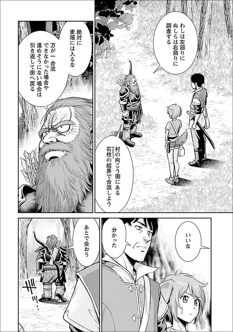 Ossan wa Isekai de Omoi wo Togeru Chap 10 - Next Chap 11