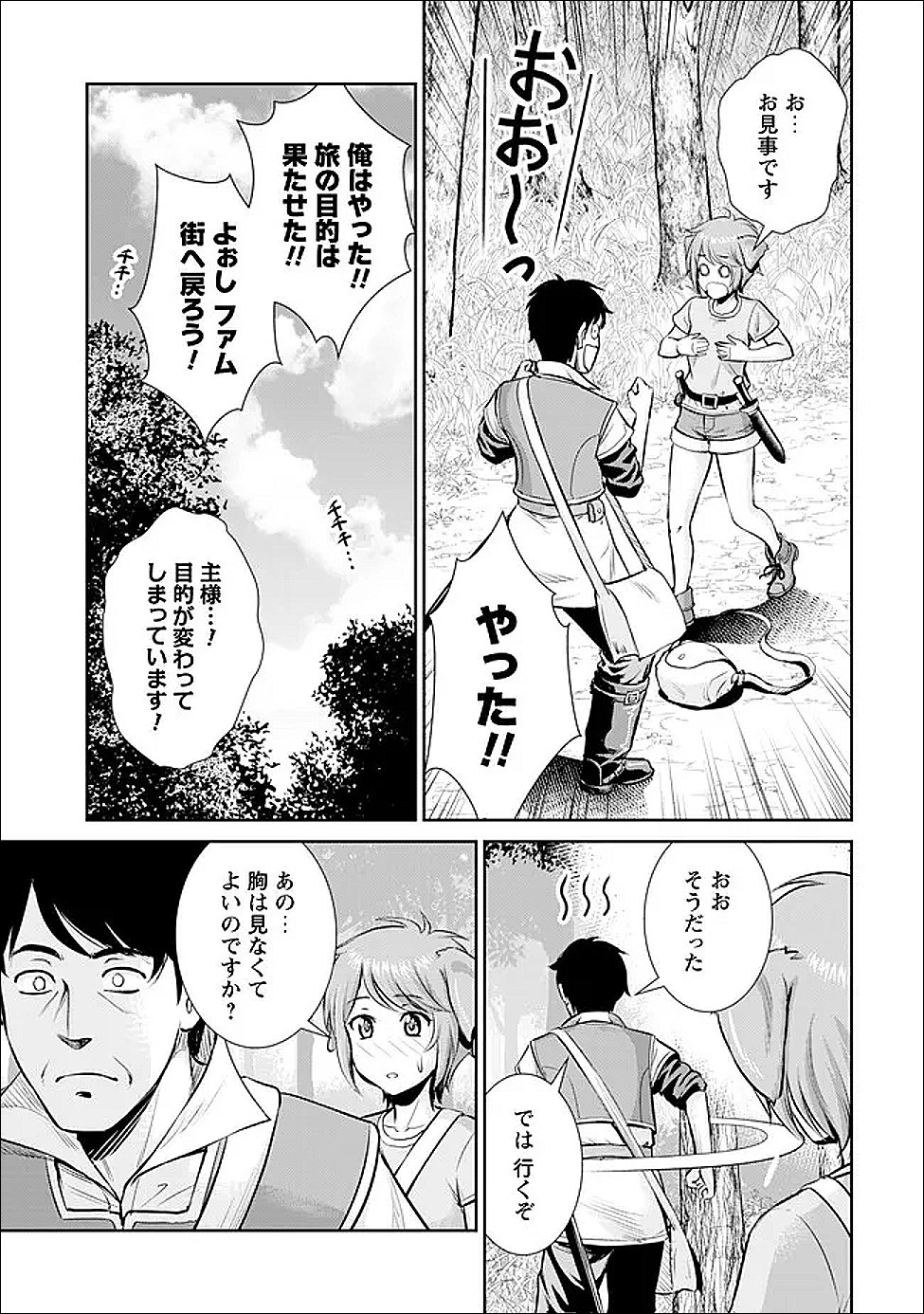 Ossan wa Isekai de Omoi wo Togeru Chap 10 - Next Chap 11