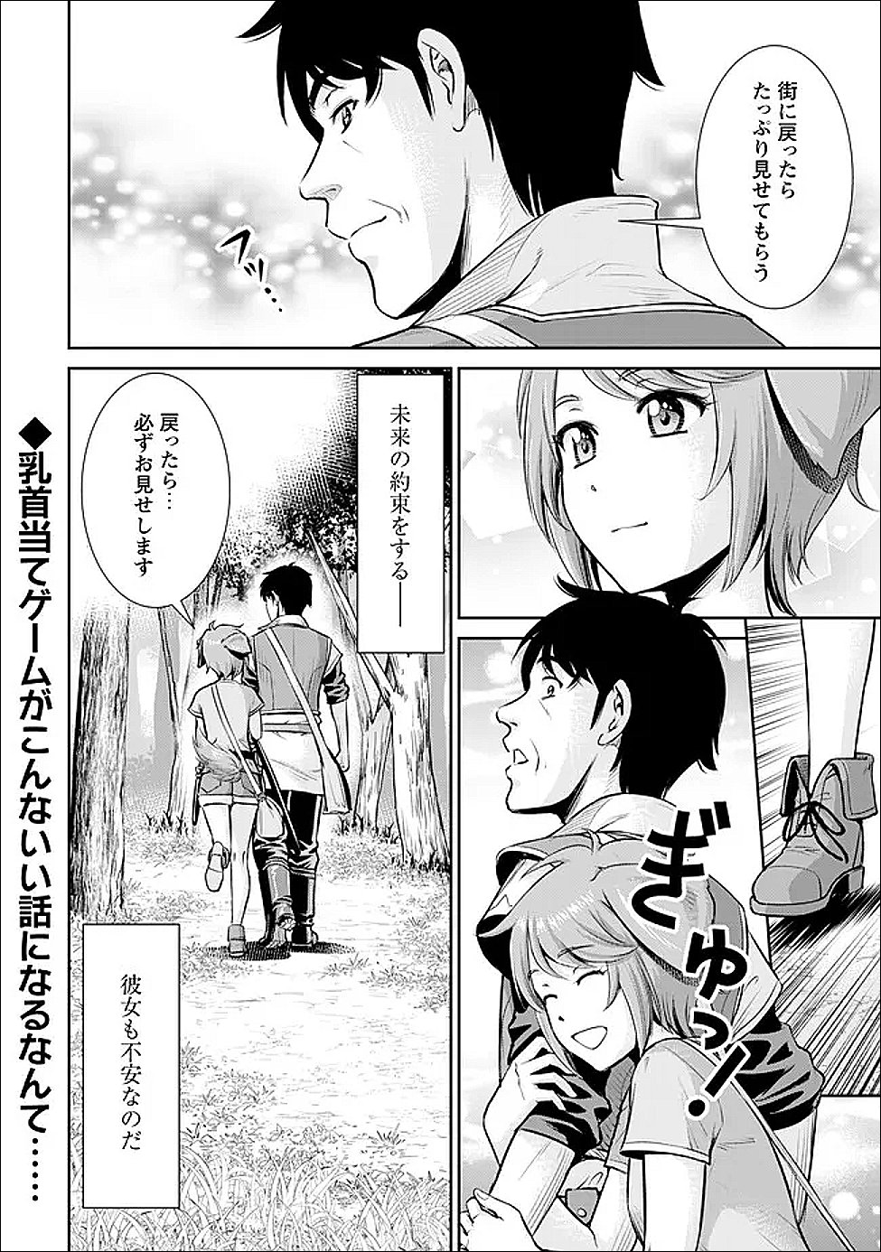 Ossan wa Isekai de Omoi wo Togeru Chap 10 - Next Chap 11