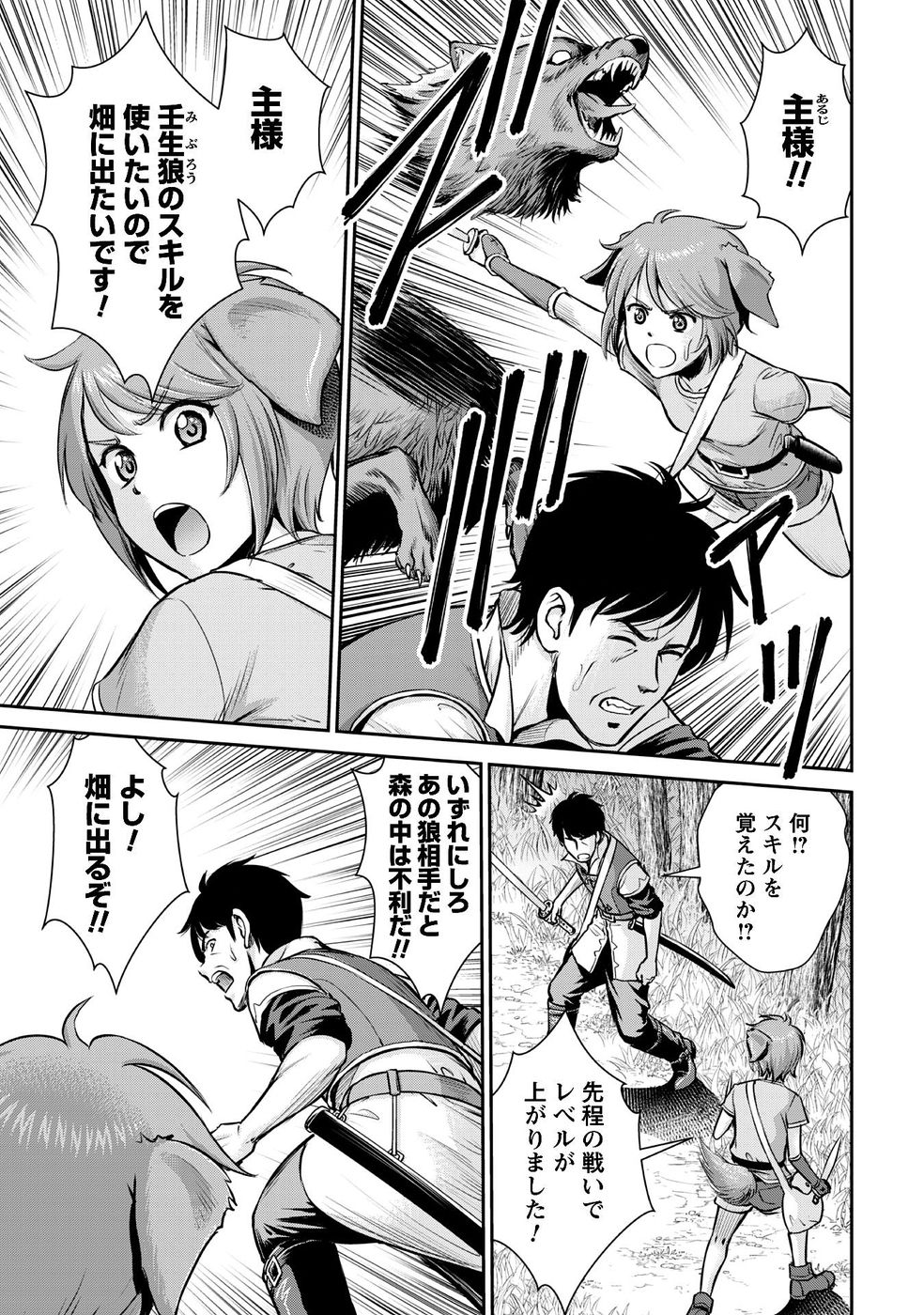 Ossan wa Isekai de Omoi wo Togeru Chap 11 - Next Chap 12