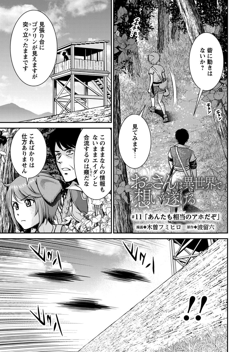 Ossan wa Isekai de Omoi wo Togeru Chap 11 - Next Chap 12