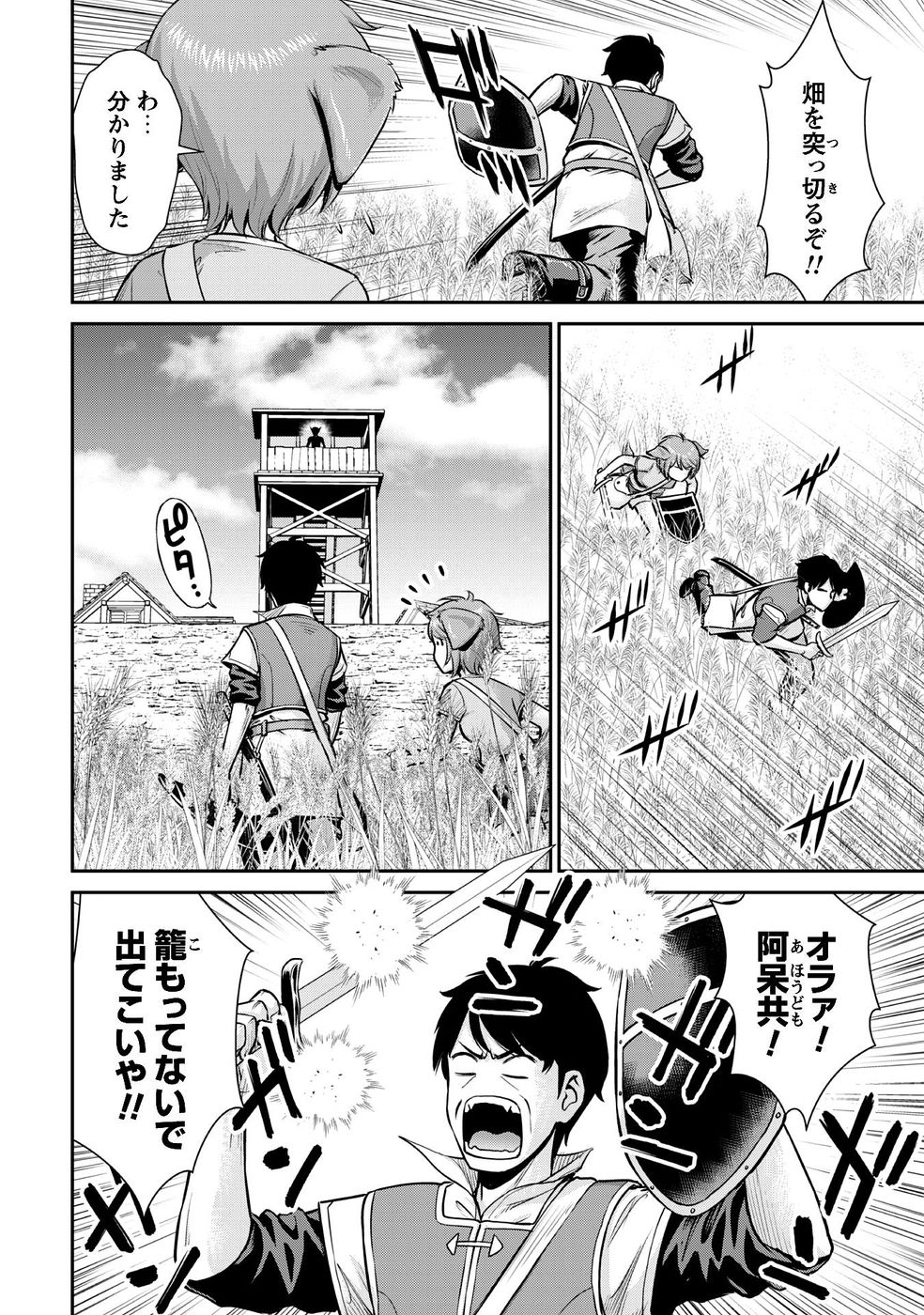 Ossan wa Isekai de Omoi wo Togeru Chap 11 - Next Chap 12