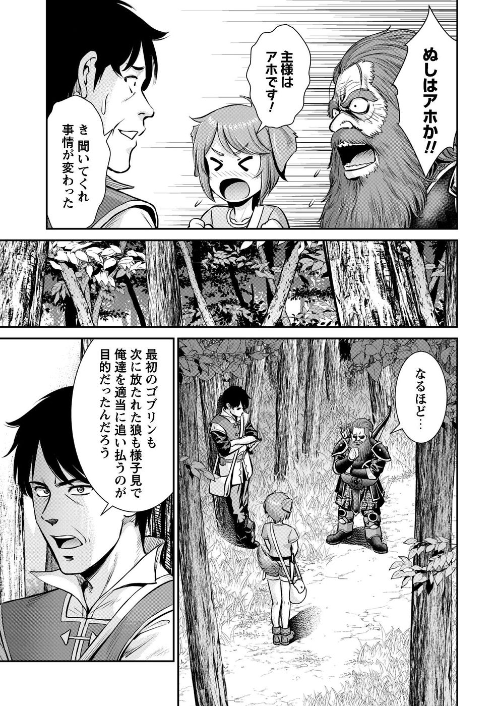 Ossan wa Isekai de Omoi wo Togeru Chap 11 - Next Chap 12