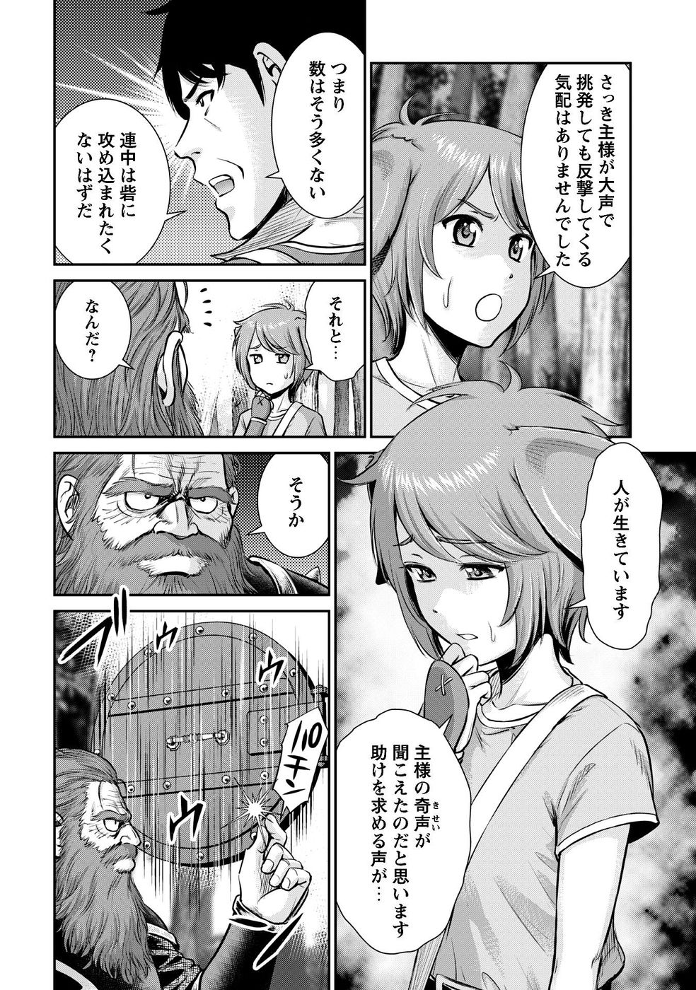 Ossan wa Isekai de Omoi wo Togeru Chap 11 - Next Chap 12