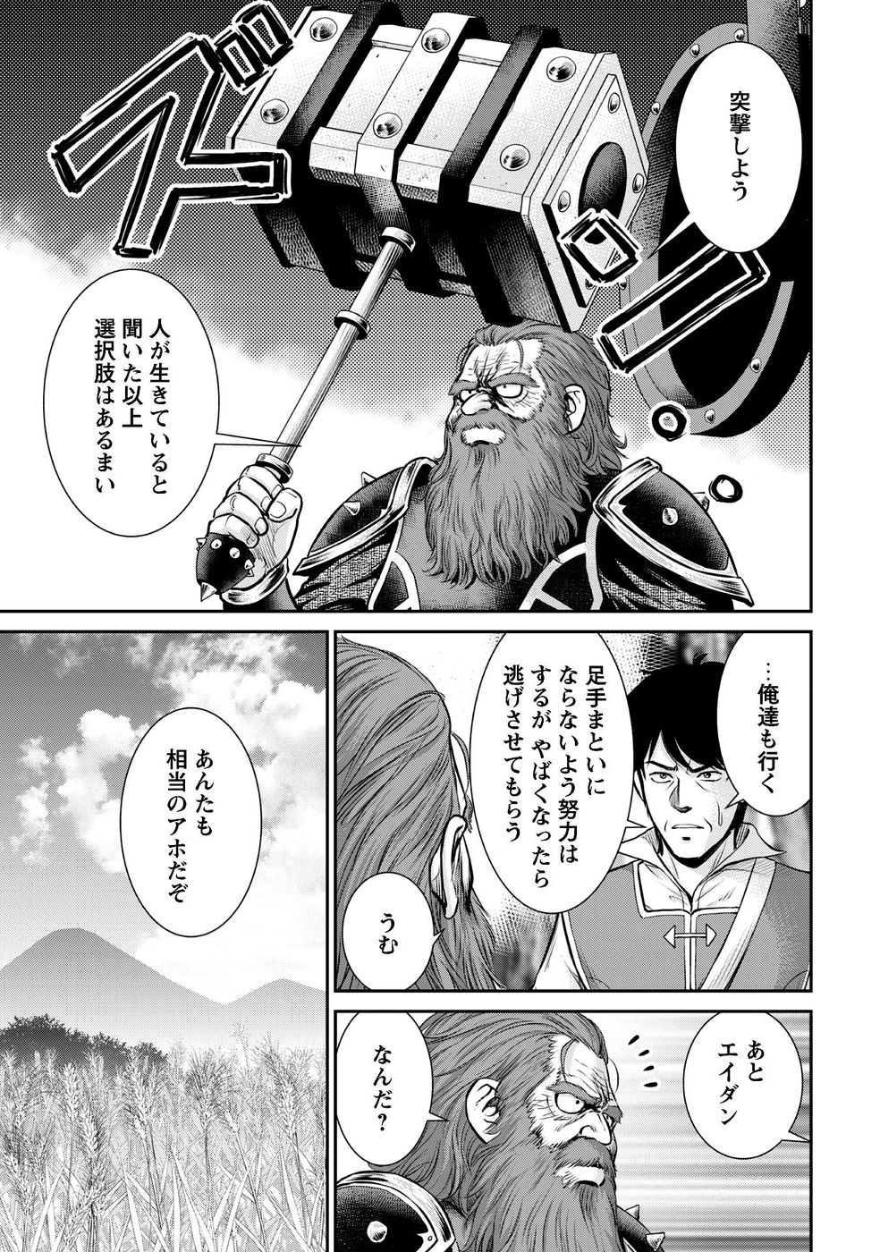 Ossan wa Isekai de Omoi wo Togeru Chap 11 - Next Chap 12