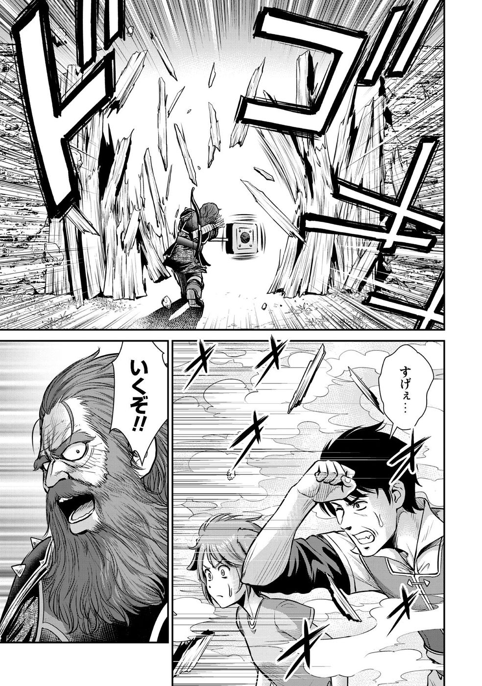 Ossan wa Isekai de Omoi wo Togeru Chap 11 - Next Chap 12