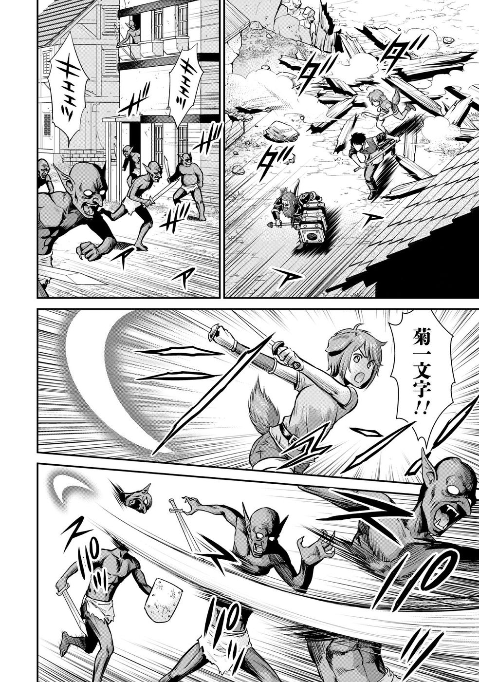 Ossan wa Isekai de Omoi wo Togeru Chap 11 - Next Chap 12