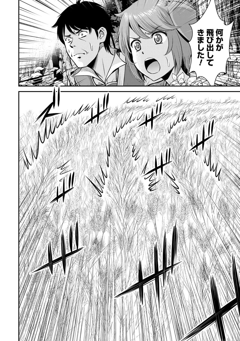 Ossan wa Isekai de Omoi wo Togeru Chap 11 - Next Chap 12