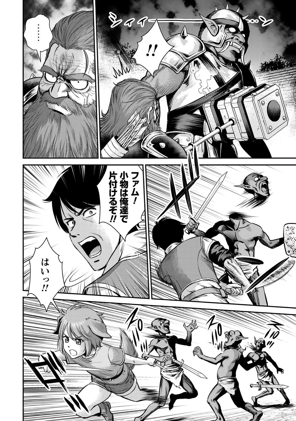 Ossan wa Isekai de Omoi wo Togeru Chap 11 - Next Chap 12