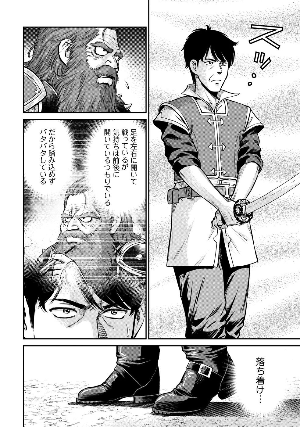 Ossan wa Isekai de Omoi wo Togeru Chap 11 - Next Chap 12