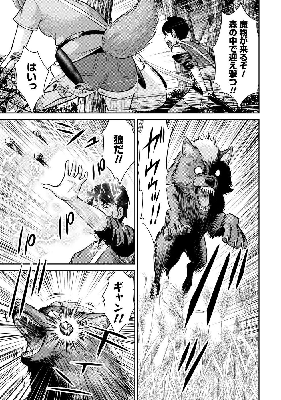 Ossan wa Isekai de Omoi wo Togeru Chap 11 - Next Chap 12