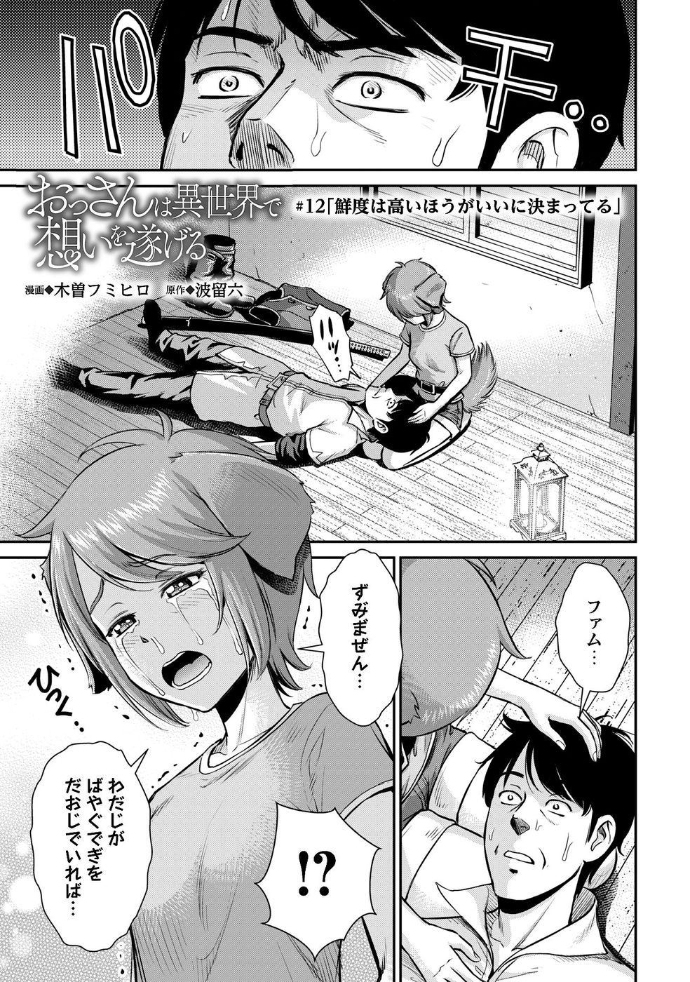 Ossan wa Isekai de Omoi wo Togeru Chap 12 - Next Chap 13