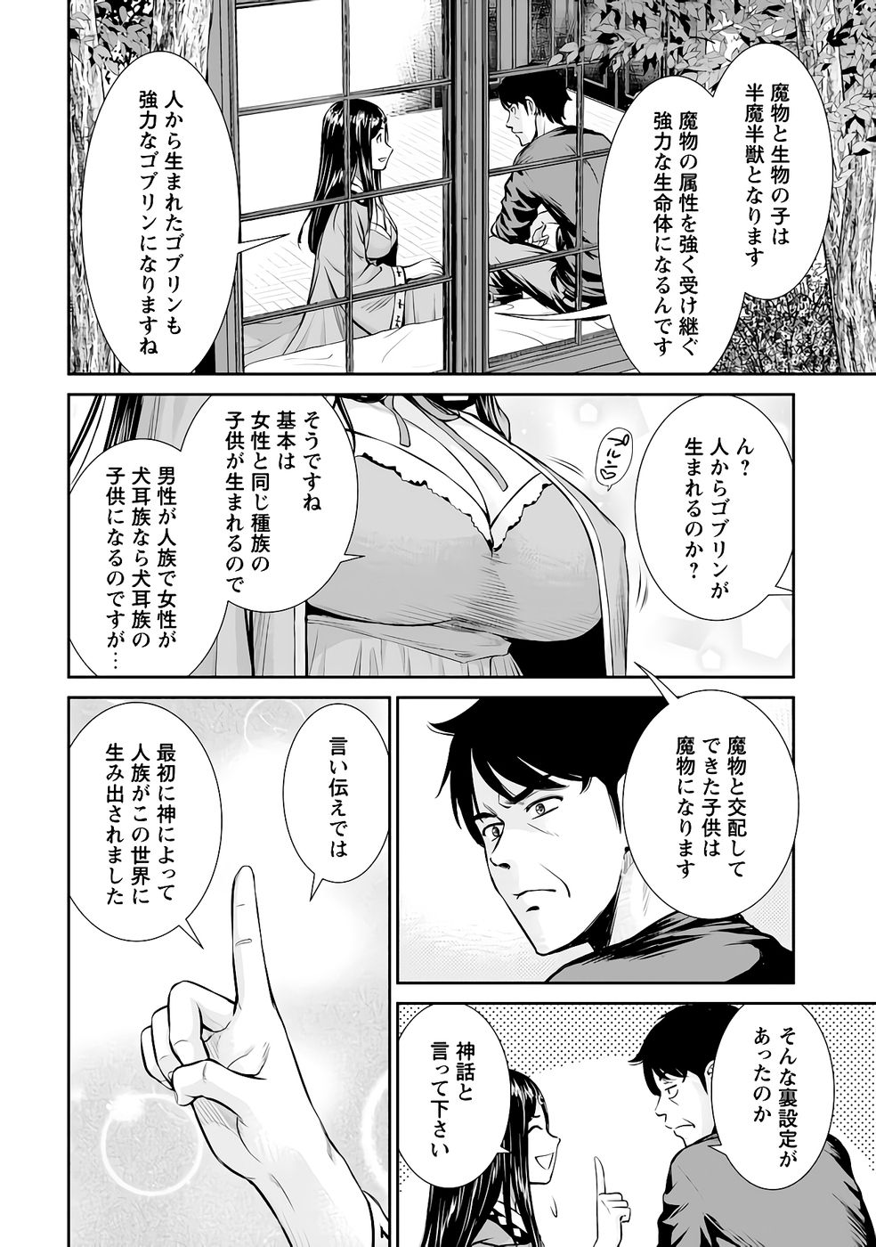 Ossan wa Isekai de Omoi wo Togeru Chap 12 - Next Chap 13