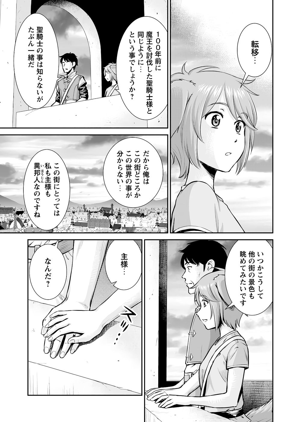 Ossan wa Isekai de Omoi wo Togeru Chap 12 - Next Chap 13