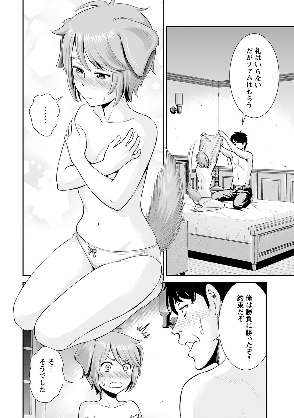 Ossan wa Isekai de Omoi wo Togeru Chap 12 - Next Chap 13