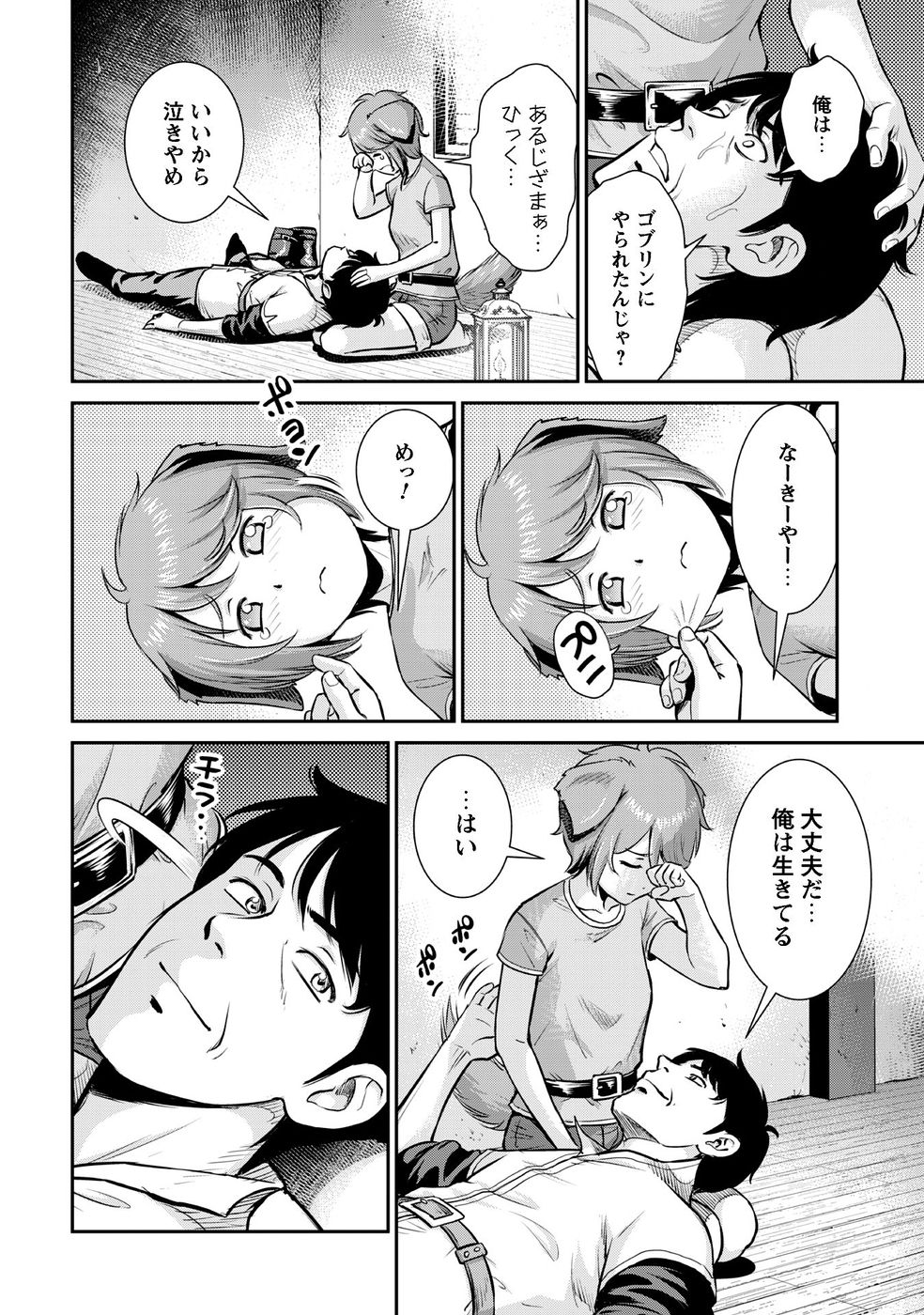 Ossan wa Isekai de Omoi wo Togeru Chap 12 - Next Chap 13