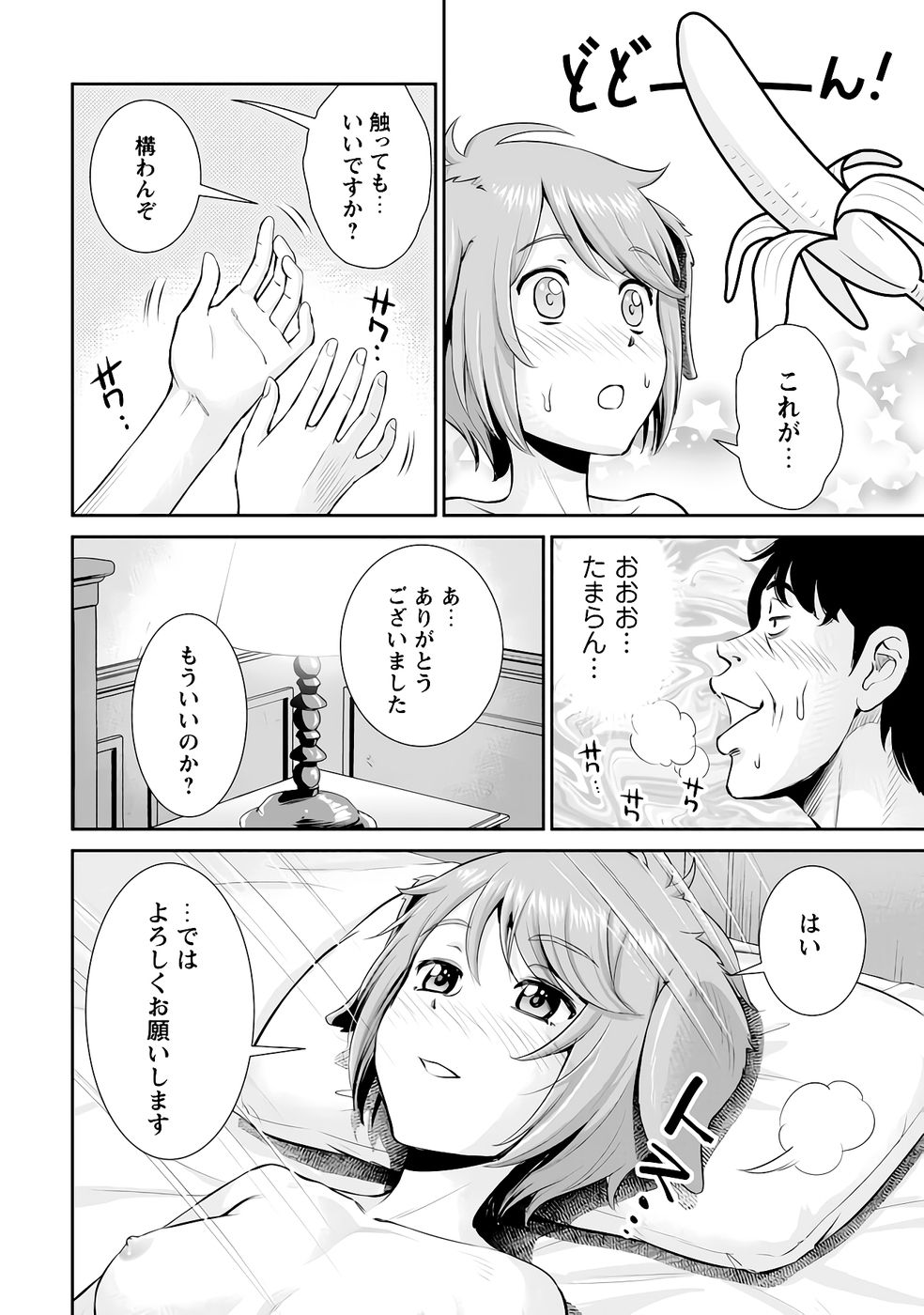 Ossan wa Isekai de Omoi wo Togeru Chap 12 - Next Chap 13