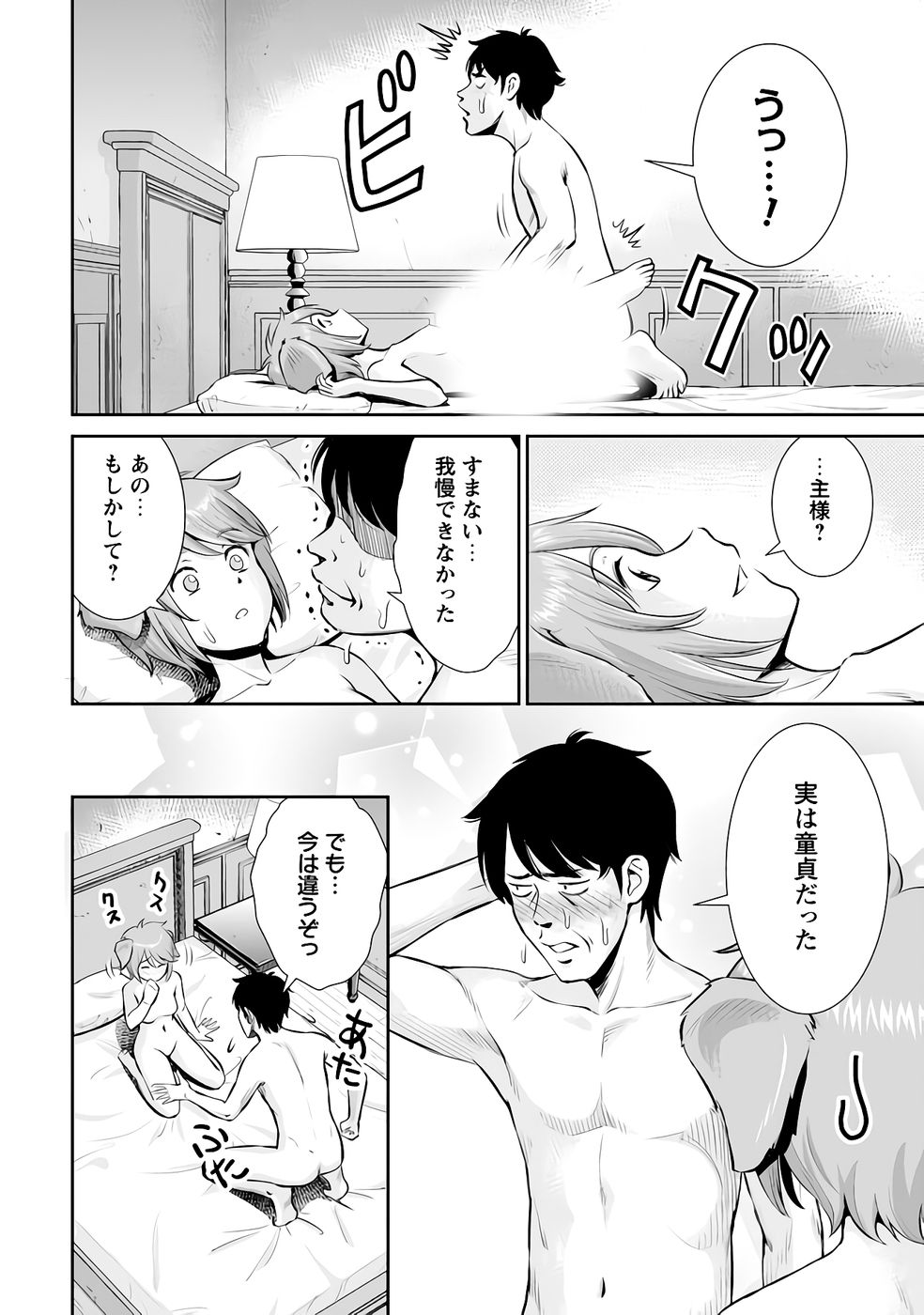 Ossan wa Isekai de Omoi wo Togeru Chap 12 - Next Chap 13