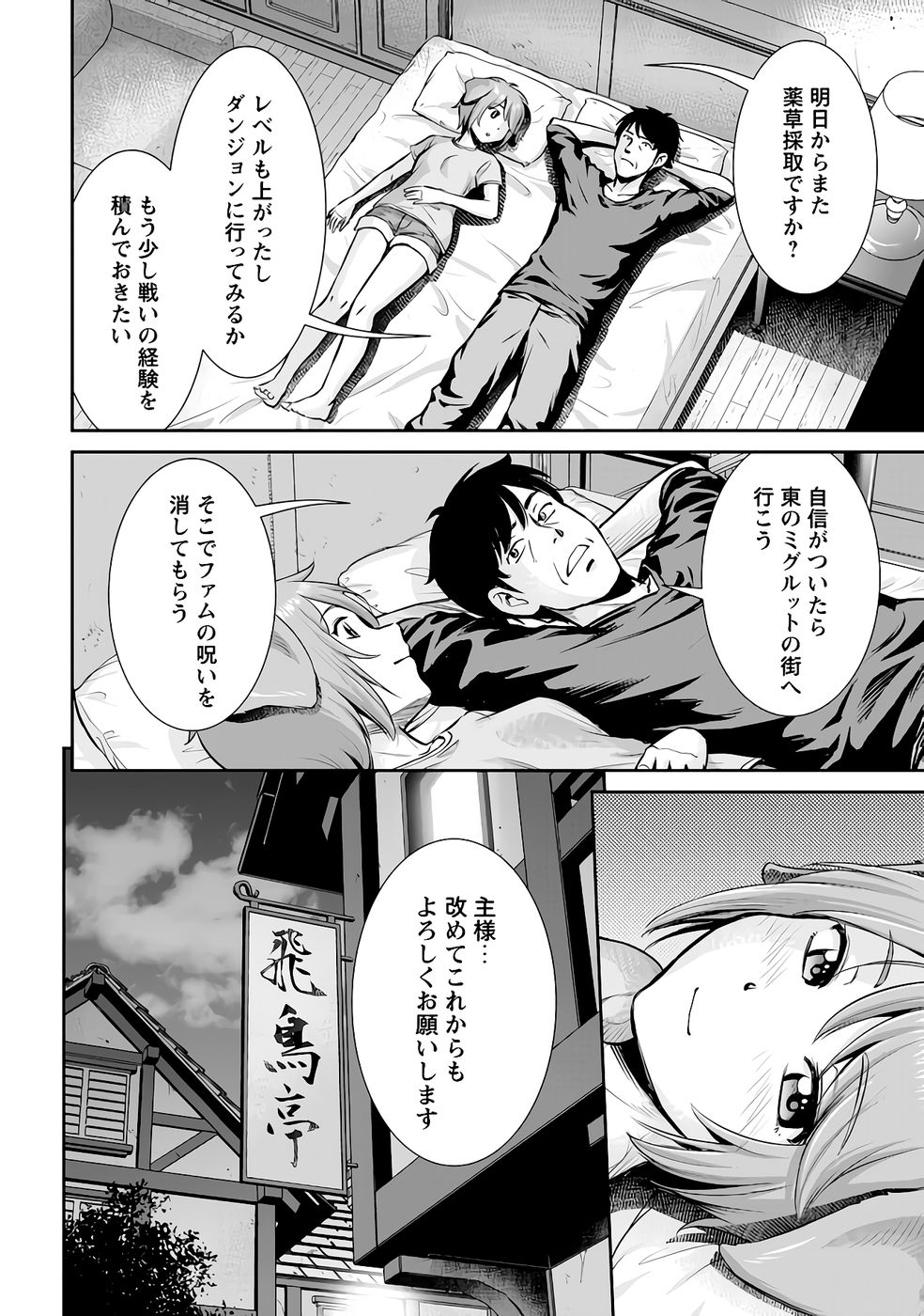 Ossan wa Isekai de Omoi wo Togeru Chap 12 - Next Chap 13