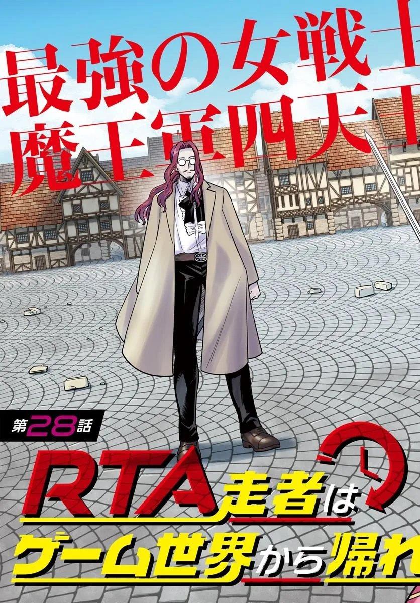 RTA Sousha wa Game Sekai kara Kaerarenai Chap 28.1 - Next Chap 29.1