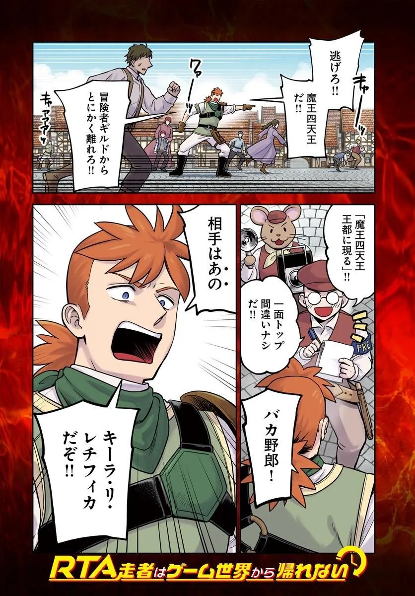 RTA Sousha wa Game Sekai kara Kaerarenai Chap 28.1 - Next Chap 29.1